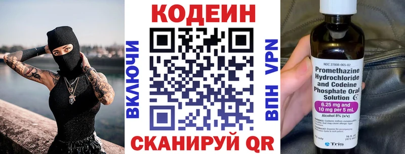 Codein напиток Lean (лин)  Пересвет 